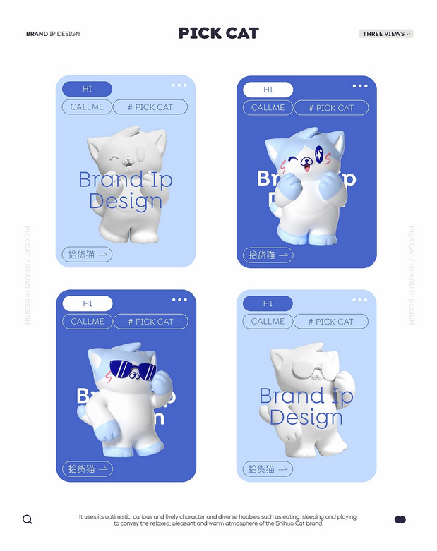 拾货猫，生活家具品牌IP设计