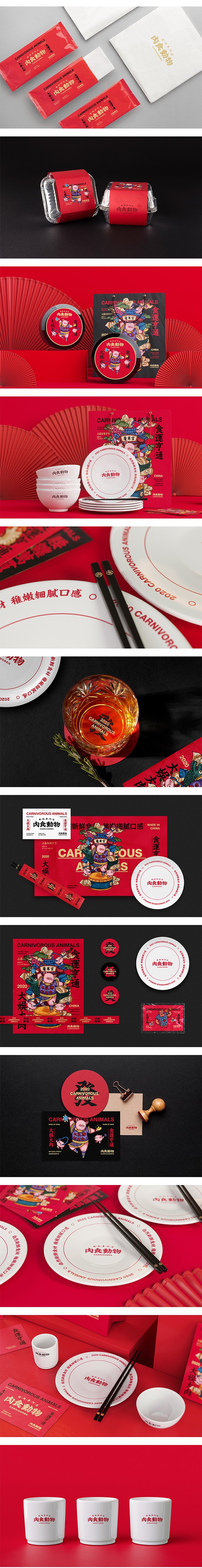 肉食动物!食运亨通,大娱大肉