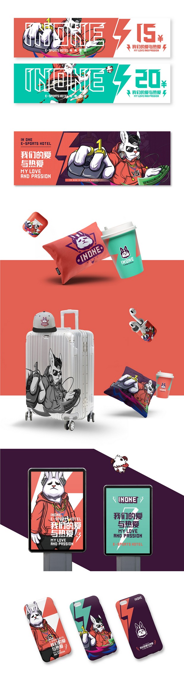 电竞酒店品牌设计