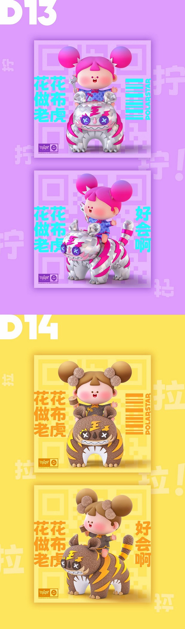 花花IP形象设计国潮风系列