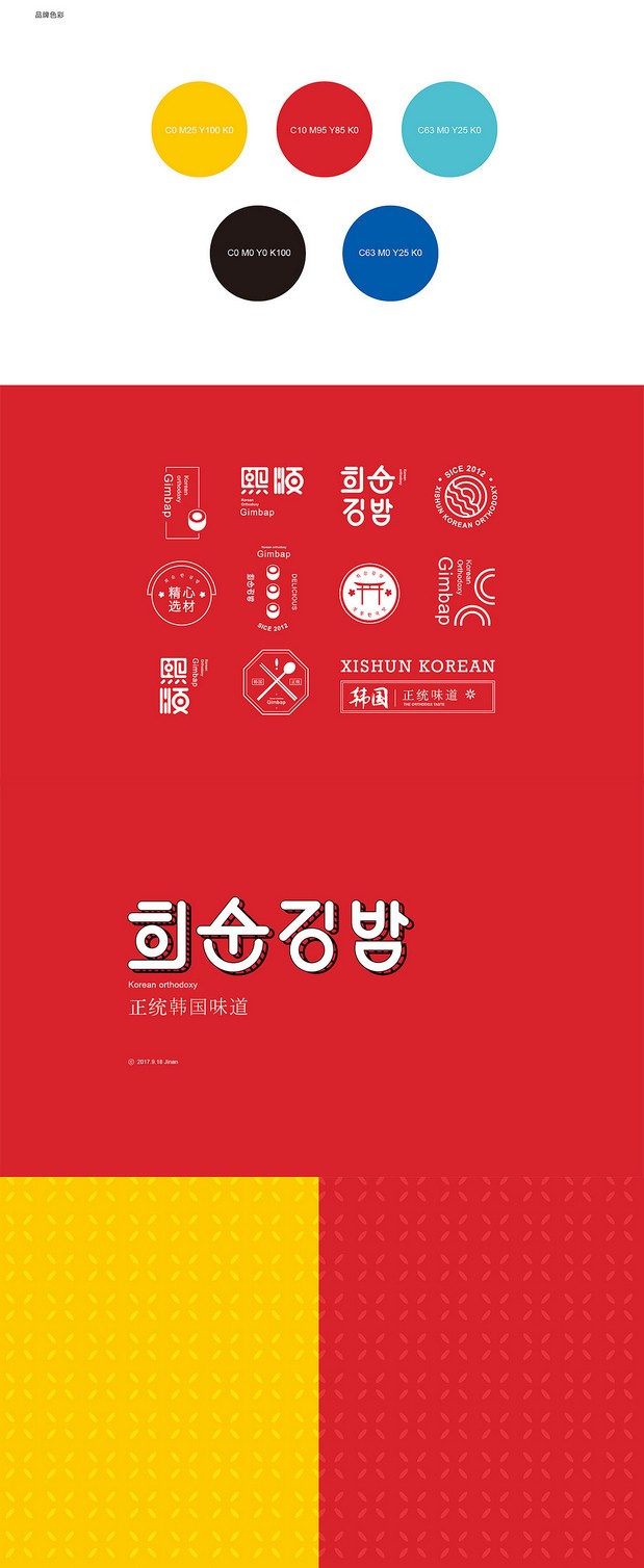 餐饮连锁品牌形象设计