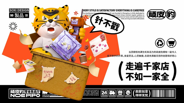 顽皮豹零食品牌形象设计