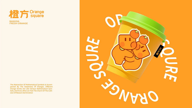 橙方茶饮品牌全案品牌设计