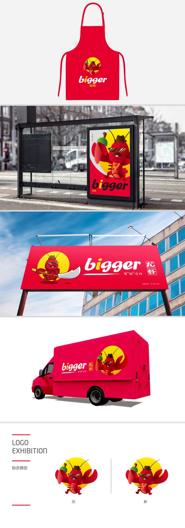 餐饮品牌|bigger龙虾品牌设计