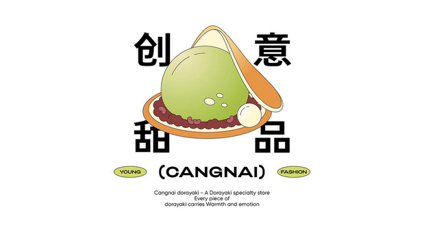 仓奈铜锣烧品牌vi全案设计