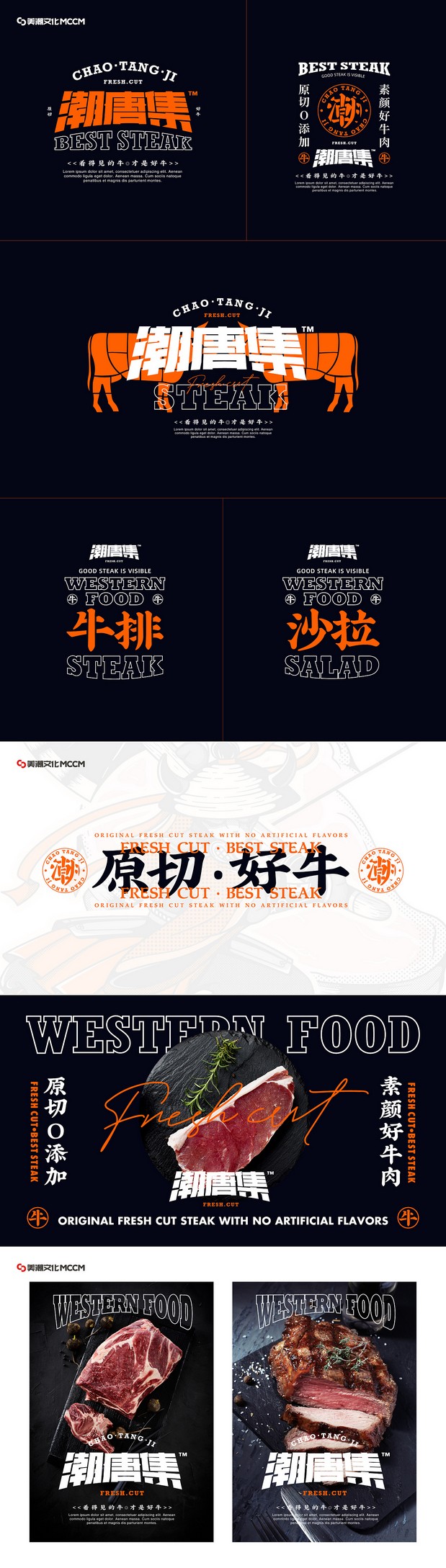 潮唐集餐饮品牌塑造|美潮案例