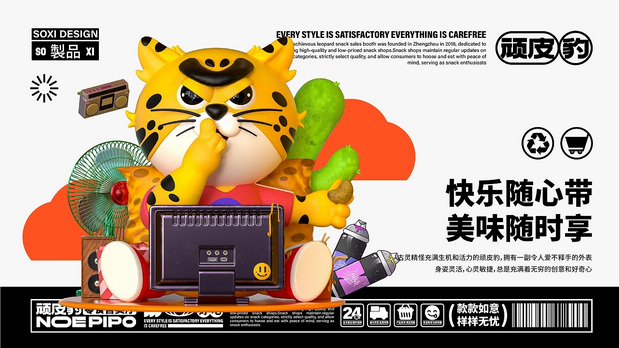 顽皮豹零食品牌形象设计