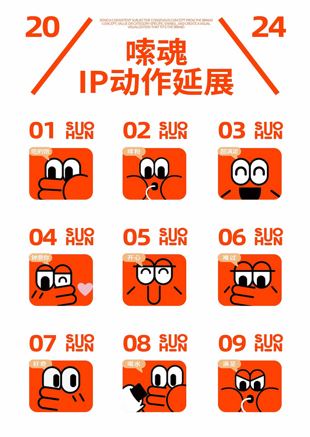 嗦魂土豆粉品牌全案设计