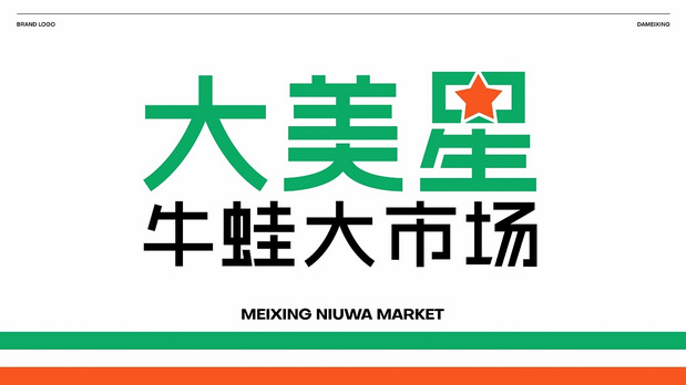 大美星牛蛙市场×灵感兽