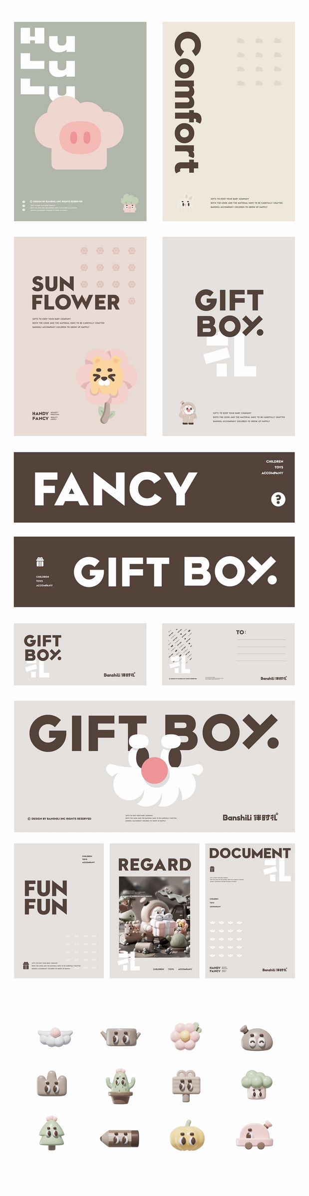 伴时礼婴童玩具IP品牌形象