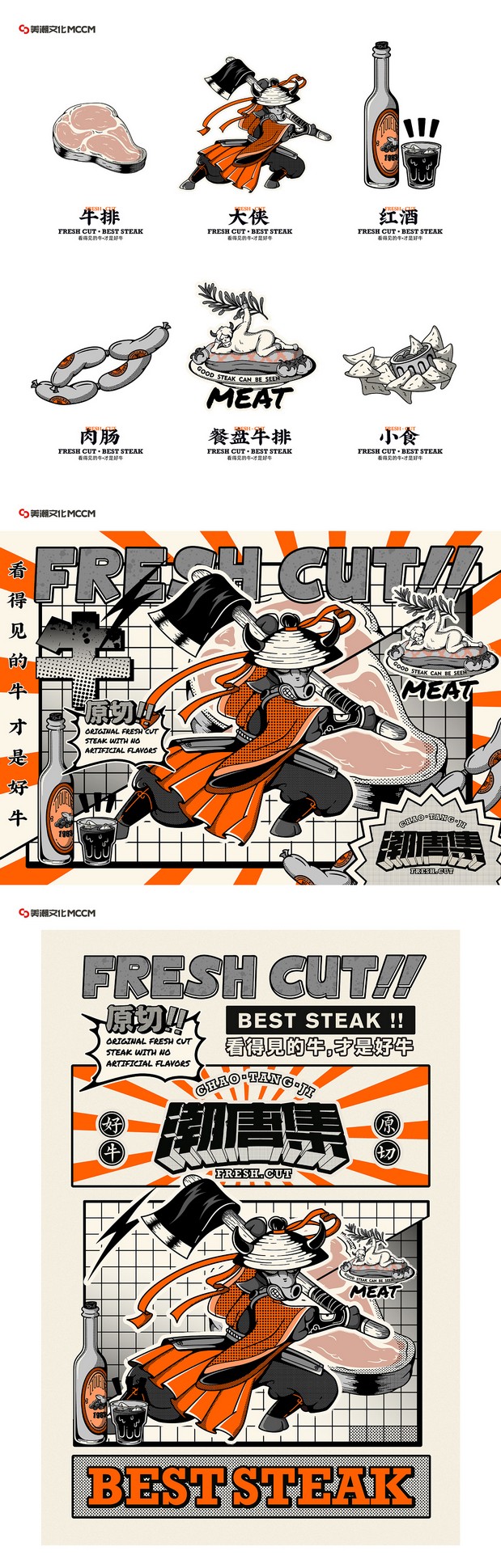 潮唐集餐饮品牌塑造|美潮案例