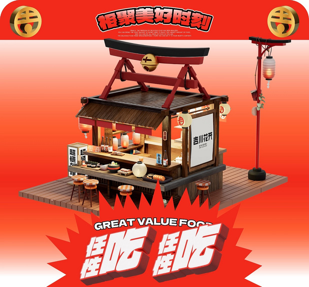 吉川花开｜超值料理