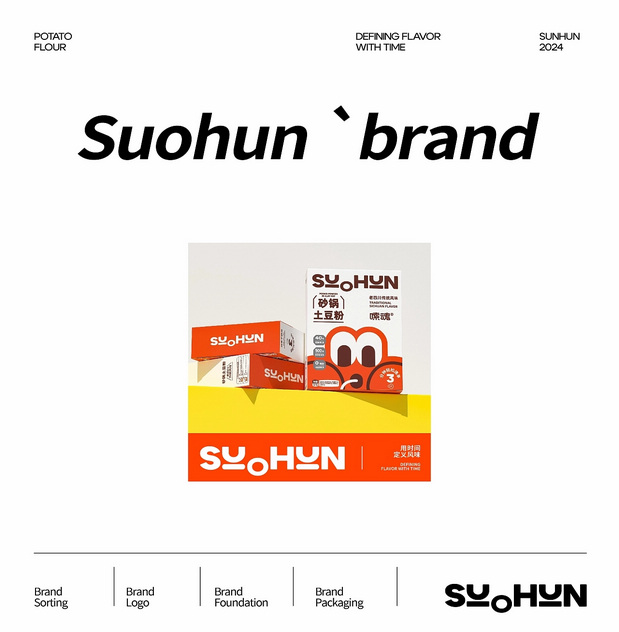 嗦魂土豆粉品牌全案设计