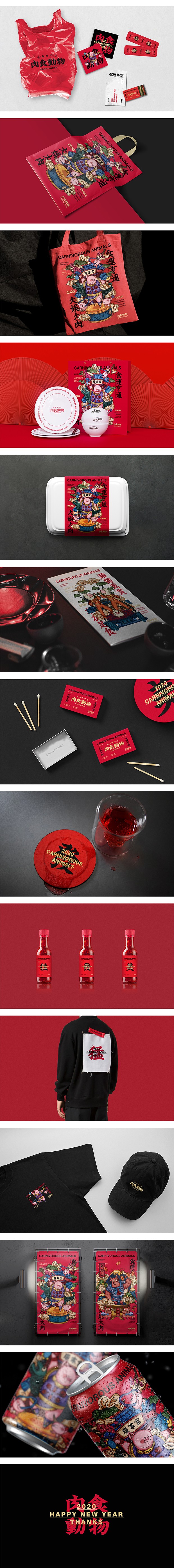 肉食动物!食运亨通,大娱大肉