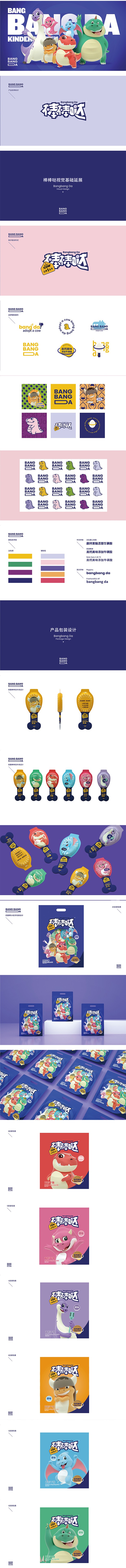 棒棒哒奶酪棒品牌设计