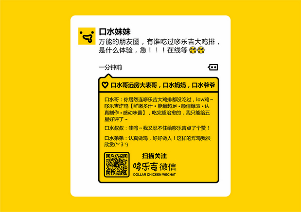 哆乐吉餐饮品牌设计