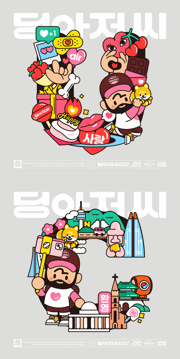 布丁大叔品牌形象设计