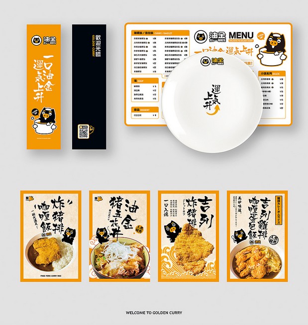 油金咖喱餐饮品牌设计