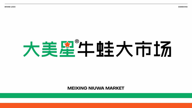 大美星牛蛙市场×灵感兽