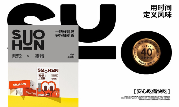 嗦魂土豆粉品牌全案设计