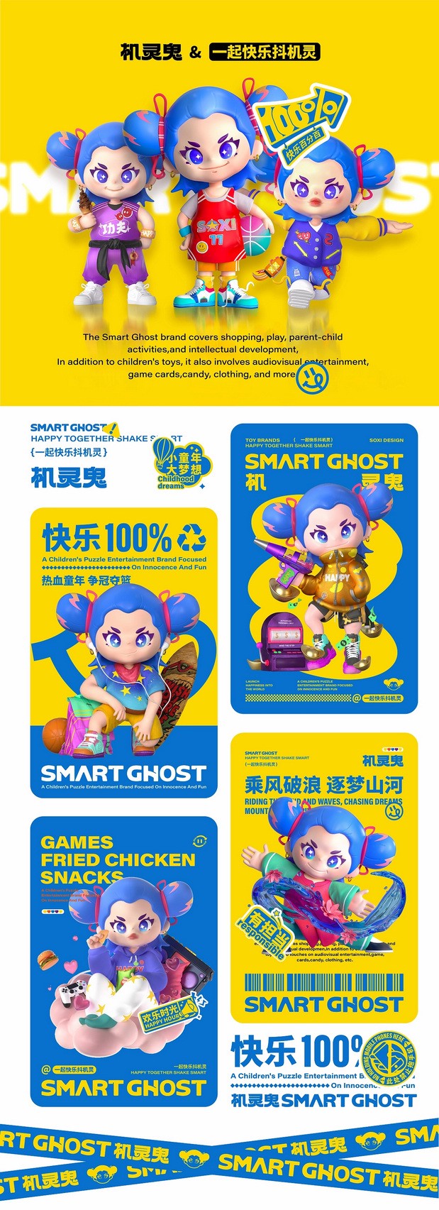 机灵鬼IP品牌形象设计