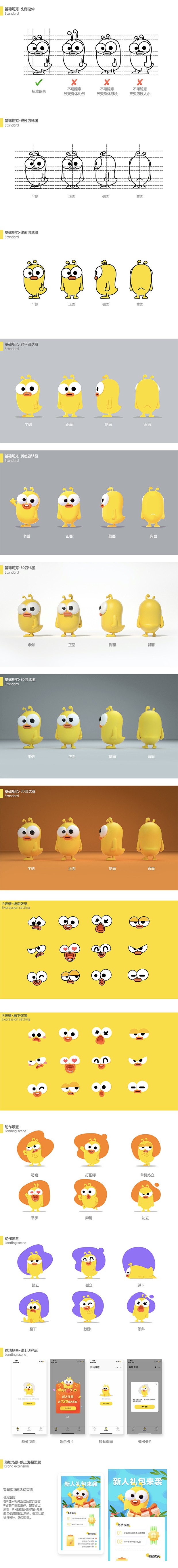 品牌升级-考虫IP设计