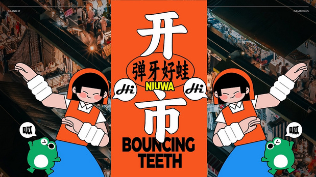 大美星牛蛙市场×灵感兽