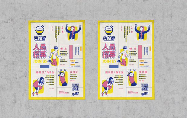 叫个餐外卖设计