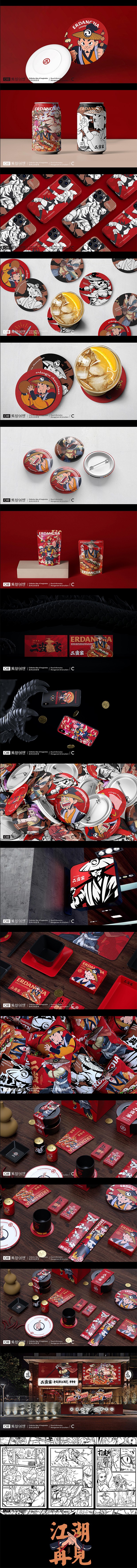 集智创想 餐饮品牌设计-二当家