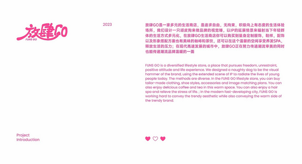 放肆GO生活商店品牌全案设计