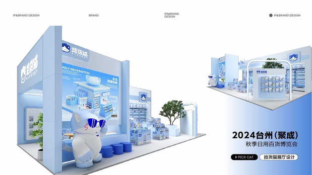 拾货猫，生活家具品牌IP设计