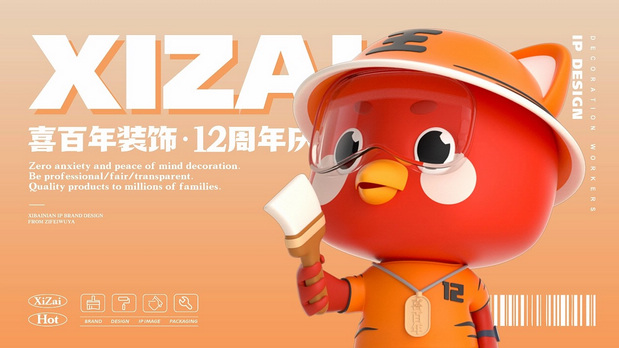喜百年装饰IP形象设计