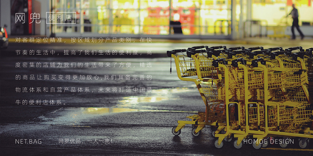 卡通品牌设计：网兜便利店