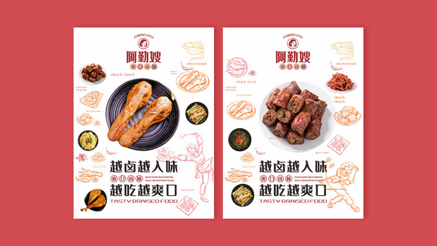 卤味店品牌形象设计