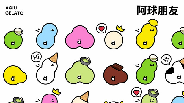 阿球AQIU×灵感兽