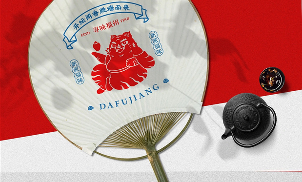 锦麟轩八将非遗×大福将金牌闽菜