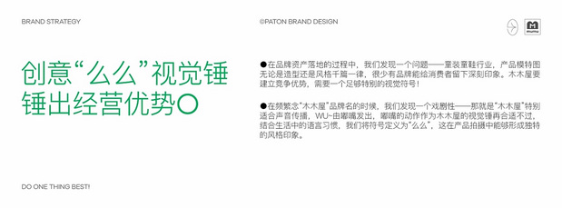 木木屋儿童品牌全案