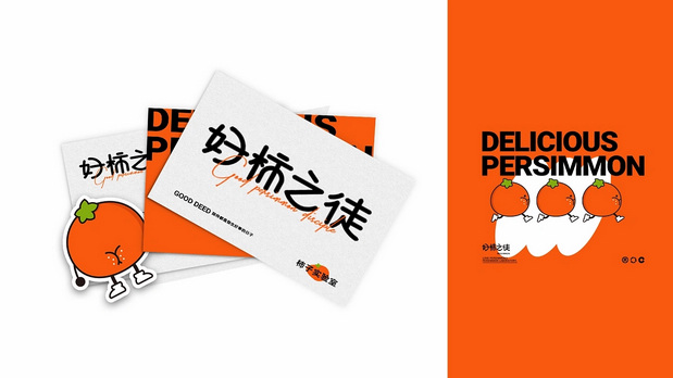 好柿之徒-柿子实验室品牌设计