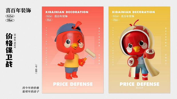 喜百年装饰IP形象设计