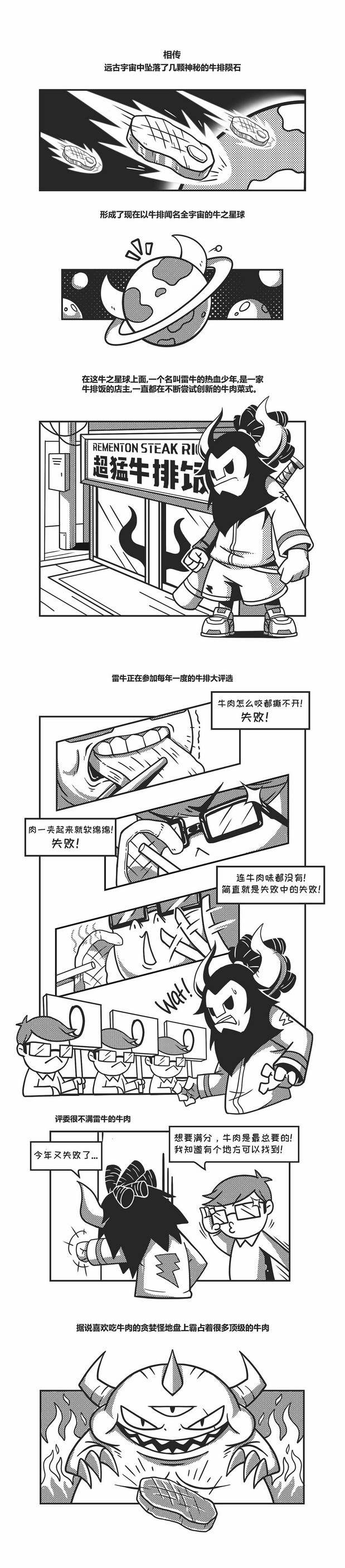 雷门三牛 | 超猛牛排饭