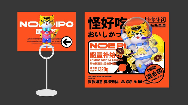 顽皮豹零食品牌形象设计