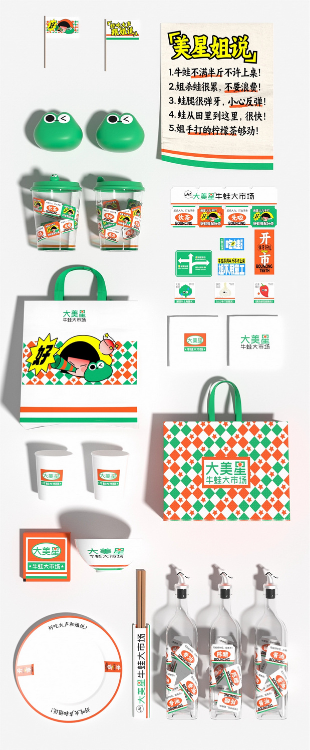 大美星牛蛙市场×灵感兽