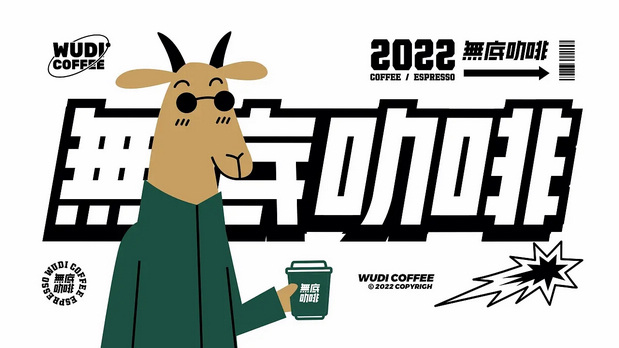 无底咖啡品牌VI设计及周边延展