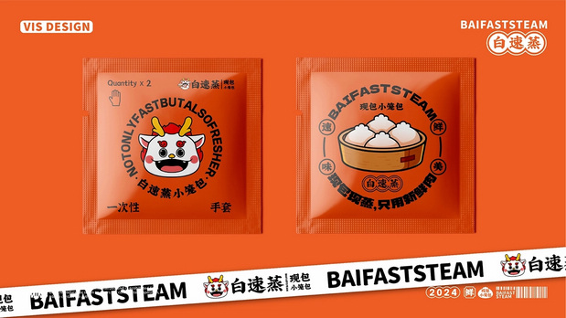 白速蒸小笼包IP设计案