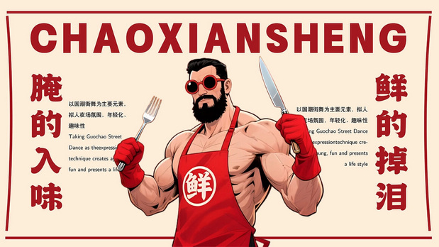 潮汕传统生腌-品牌项目