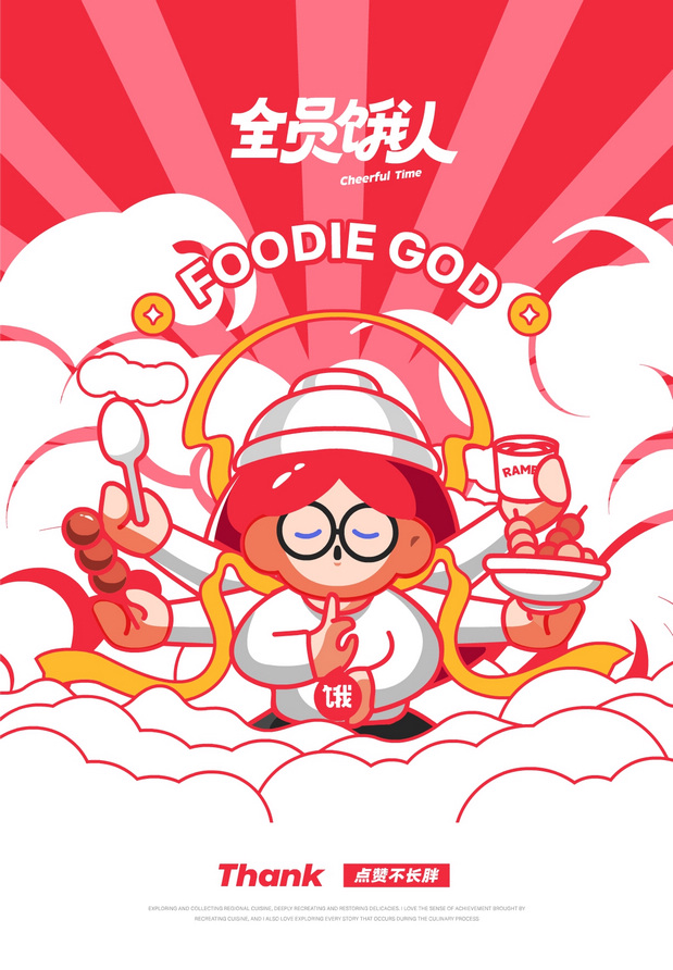全员饿人×同道 速食品牌设计&IP
