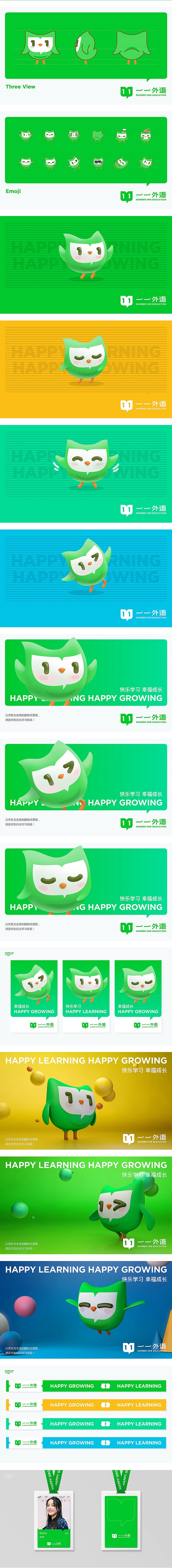 壹壹外语品牌设计