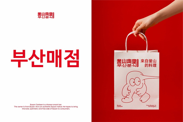 釜山食堂Busan Canteen