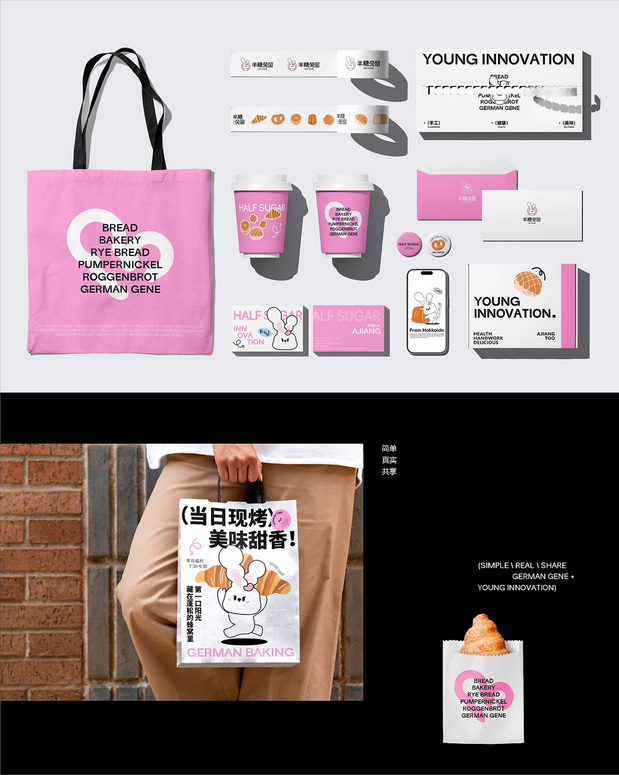 半糖兔窑|烘焙品牌全案设计