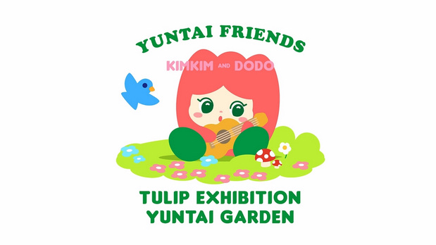 趣传大世界®X云台花园